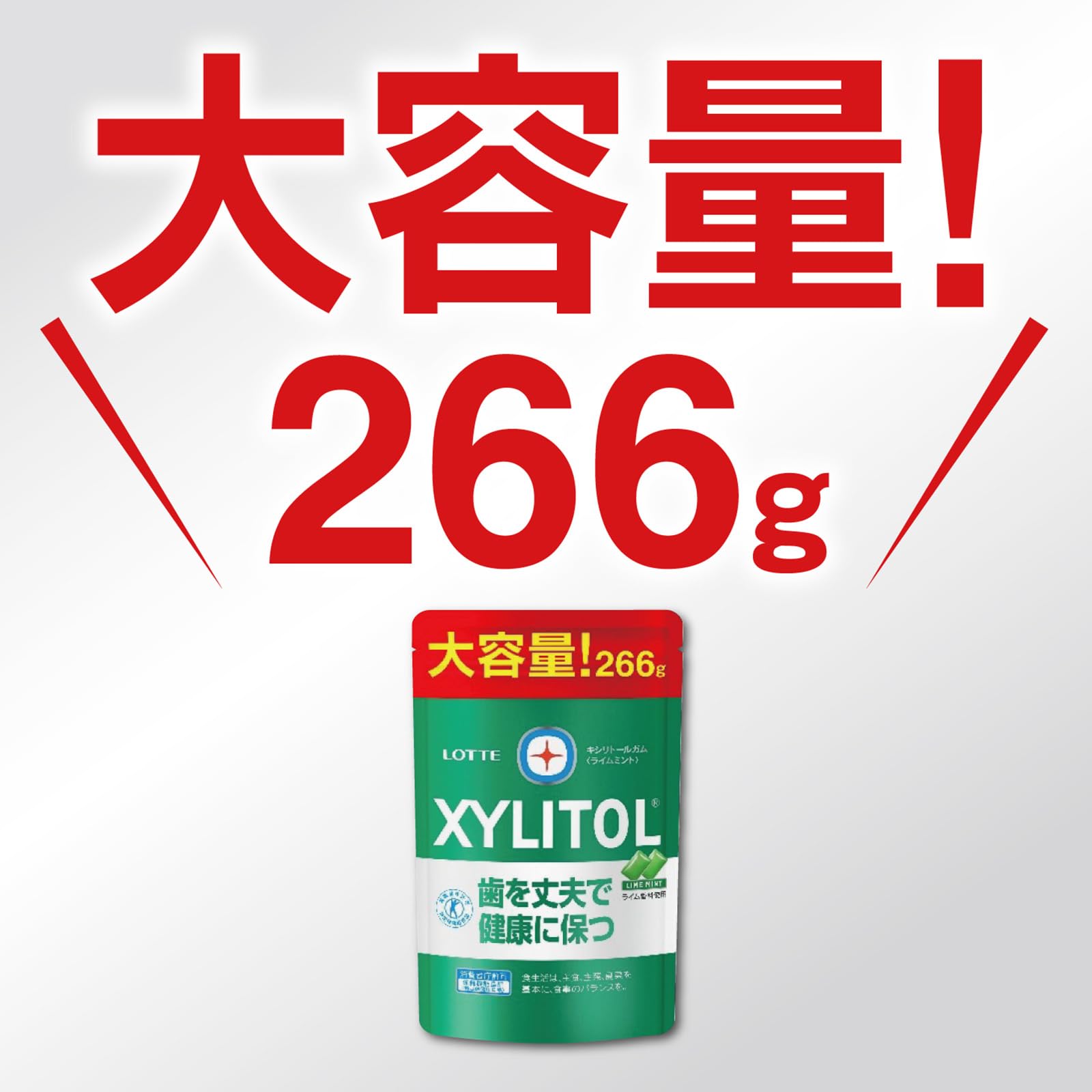Amazon.co.jp: ロッテ キシリトールガム大容量パウチ 266g : 食品